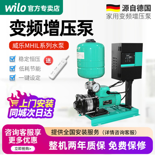 德国WILO威乐MHIL变频恒压增压泵