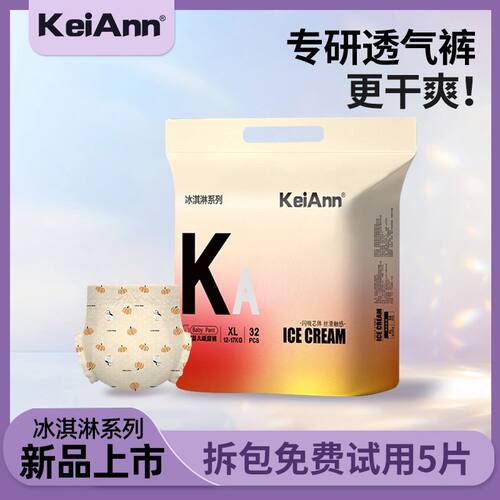 KeiAnn冰淇淋透气纸尿裤无感腰围大吸量学步裤柔软高腰护臀拉拉裤