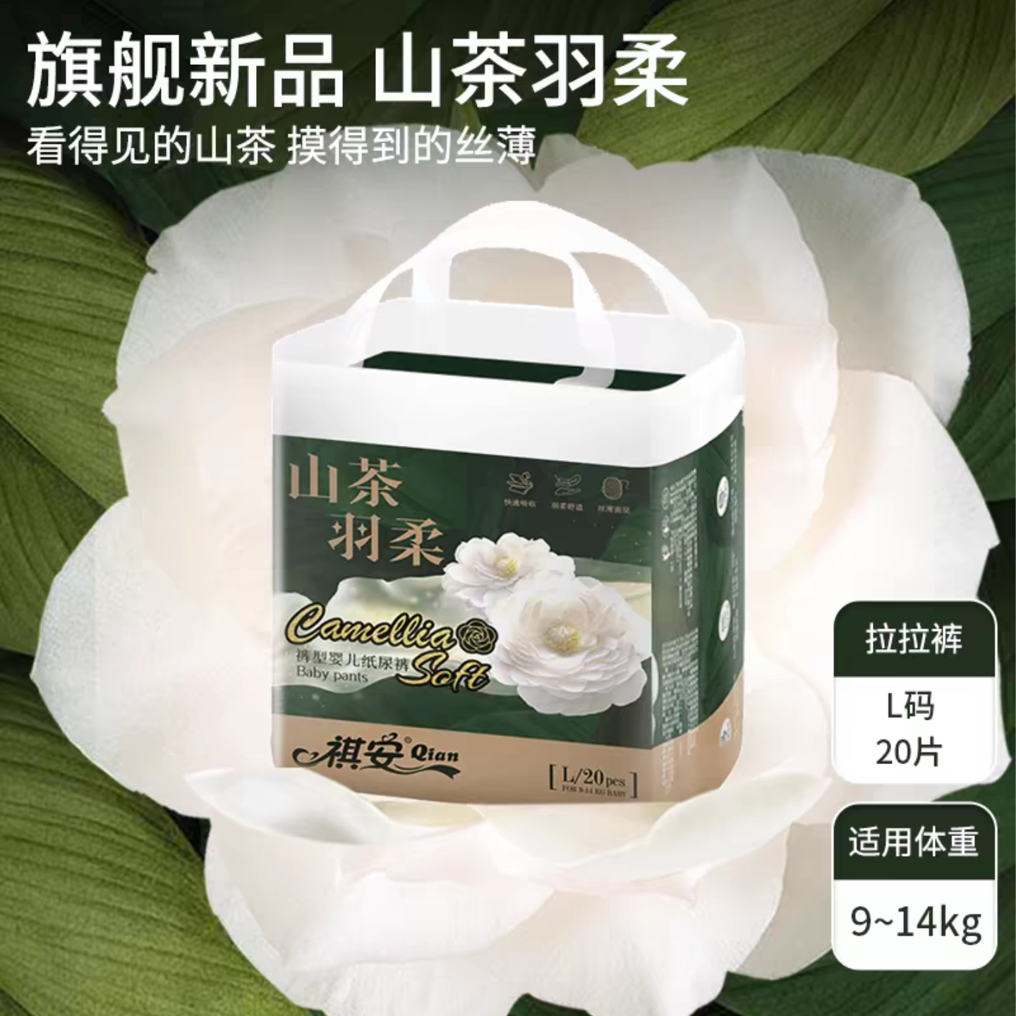 祺安山茶羽柔纸尿裤干爽透气大吸收新生婴儿男女通用学步拉拉裤,婴童尿裤,拉拉裤/学步裤/成长裤正装,淘宝优惠券,粉丝福利购,淘宝优惠卷