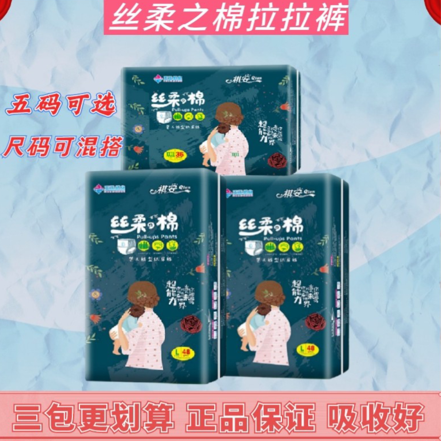 祺安丝柔棉拉拉裤透气超薄初生婴儿干爽尿不湿男女宝宝夜用成长裤