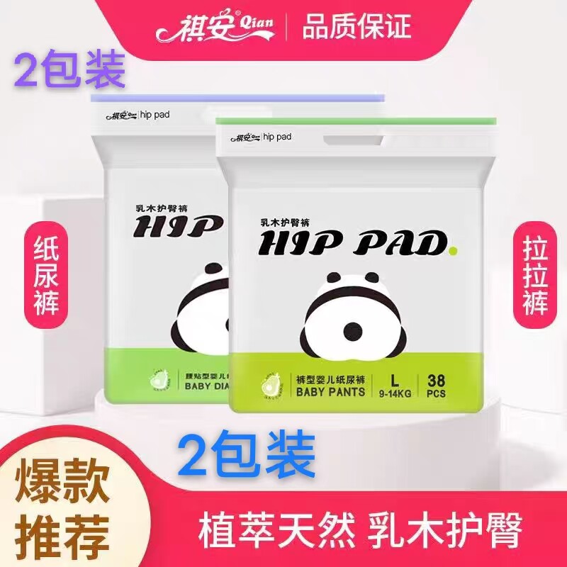2包祺安乳木果油宝宝护臀裤透气婴儿拉拉裤纸尿裤超薄亲肤尿不湿