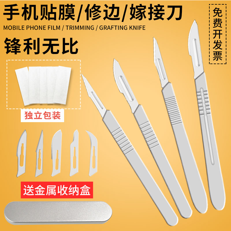 不锈钢手术11号刀片加厚贴膜维修