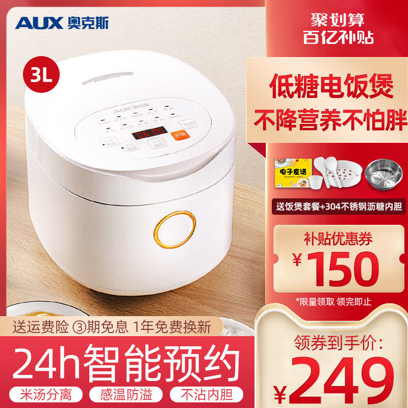 奥克斯低糖电饭煲3L家用智能多功能降糖养生脱糖米汤分离去糖饭锅