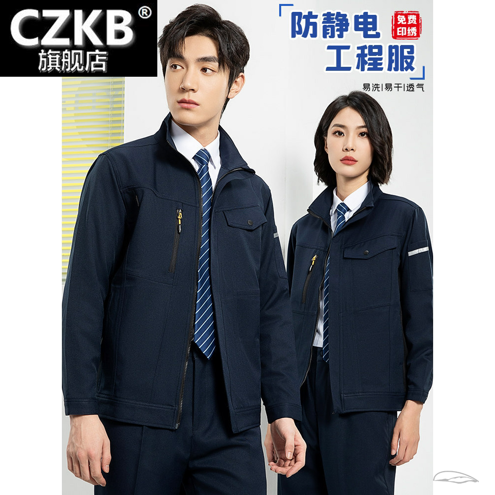 新款春秋工作服男装防静电科研技