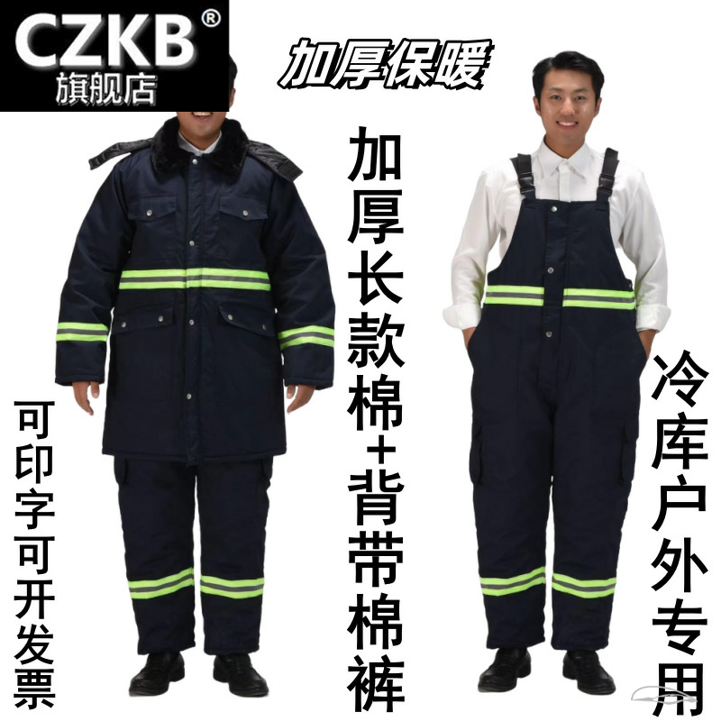 冷库防寒长款背带棉衣棉裤棉服加
