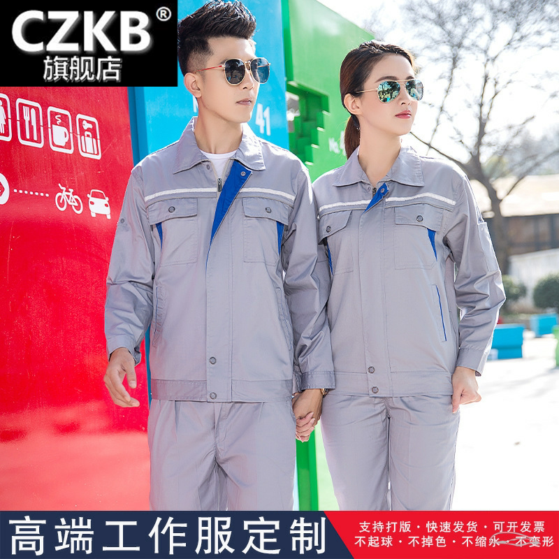长袖工作服套装男劳保服工厂车间