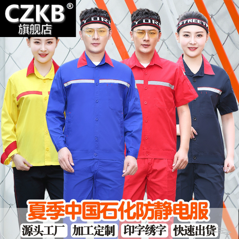 短袖电工服套装反光条夏季车间劳
