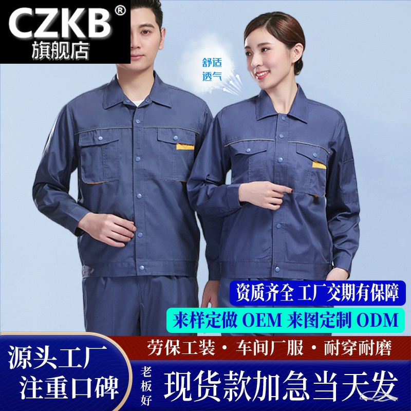 涤棉长袖工装劳保服套装工装制服