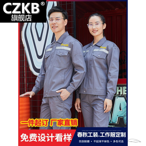 春秋工装劳保工作服套装定印log
