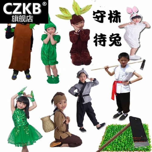 。小学生课本剧锄禾锄头道具守株待兔演出服农民小草禾苗兔子表演