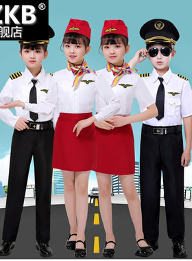 儿童空姐机长衣服空少飞行员制服少儿航空职业表演夏令营服装