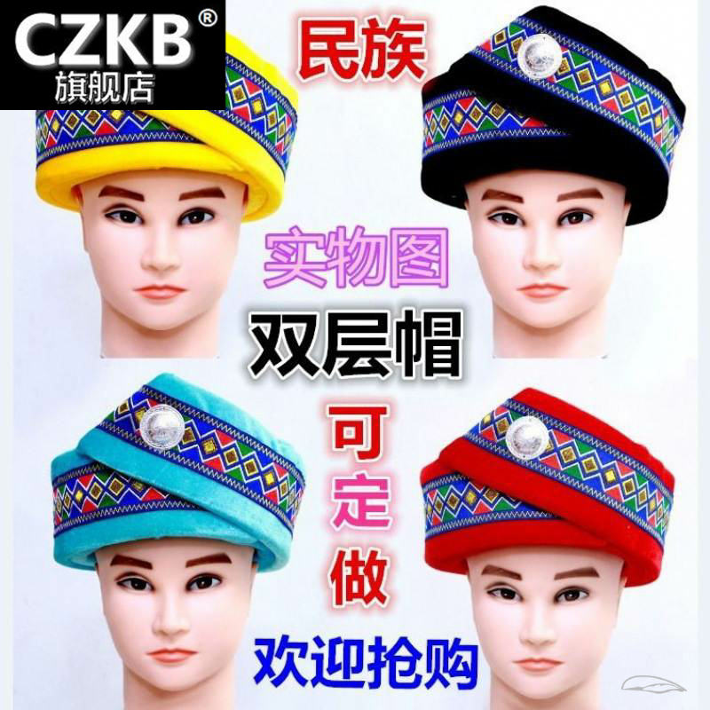 。民族傈僳族瑶族土家族阿昌族苗族仫佬族帽子头饰舞蹈演出男款帽