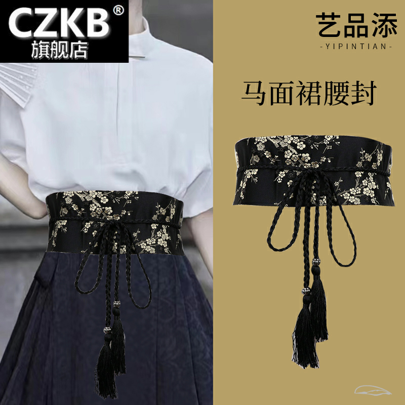 马面裙腰带汉服装饰刺绣女士连衣裙束腰布款和风日系百搭系带腰封