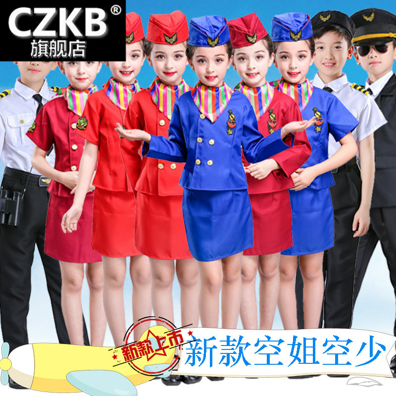 儿童空姐空军演出服女童空乘制服男童空少表演服幼儿园角色职业装