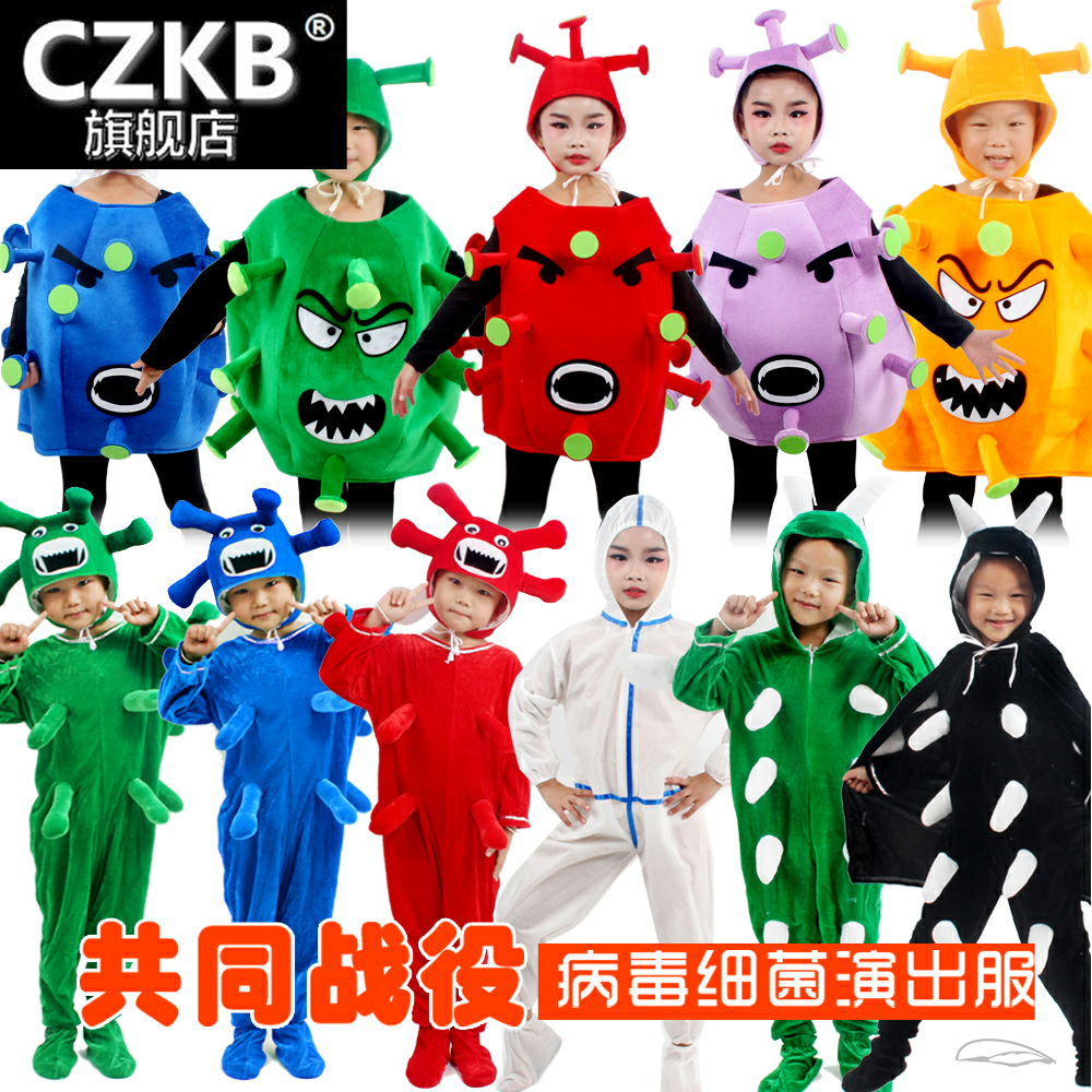 六一儿童病毒请走开表演服装绘本我的情绪小怪兽细菌演出衣服蚜虫