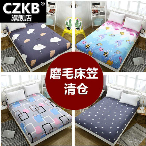 床笠1床单1.2床罩1.35床套1.5一0.9春秋5五8八1.9m2米2.0x2.2单件