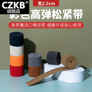 2.5cm家用宽高弹力加厚松紧带橡皮筋橡筋带裤子裙箱包鞋服装辅料