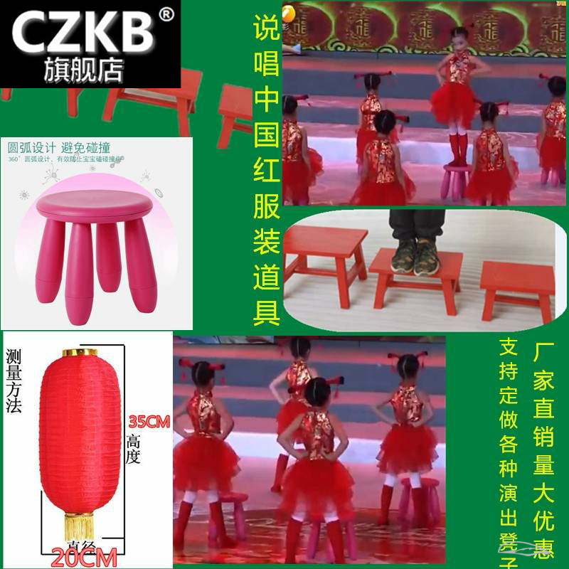 。说唱中国红演出舞蹈服装道具凳子红灯笼娃踩雨赵钱孙李凳子板凳