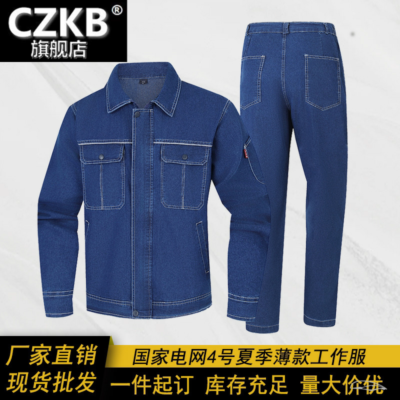 夏季薄款牛仔国家电网耐磨劳保工