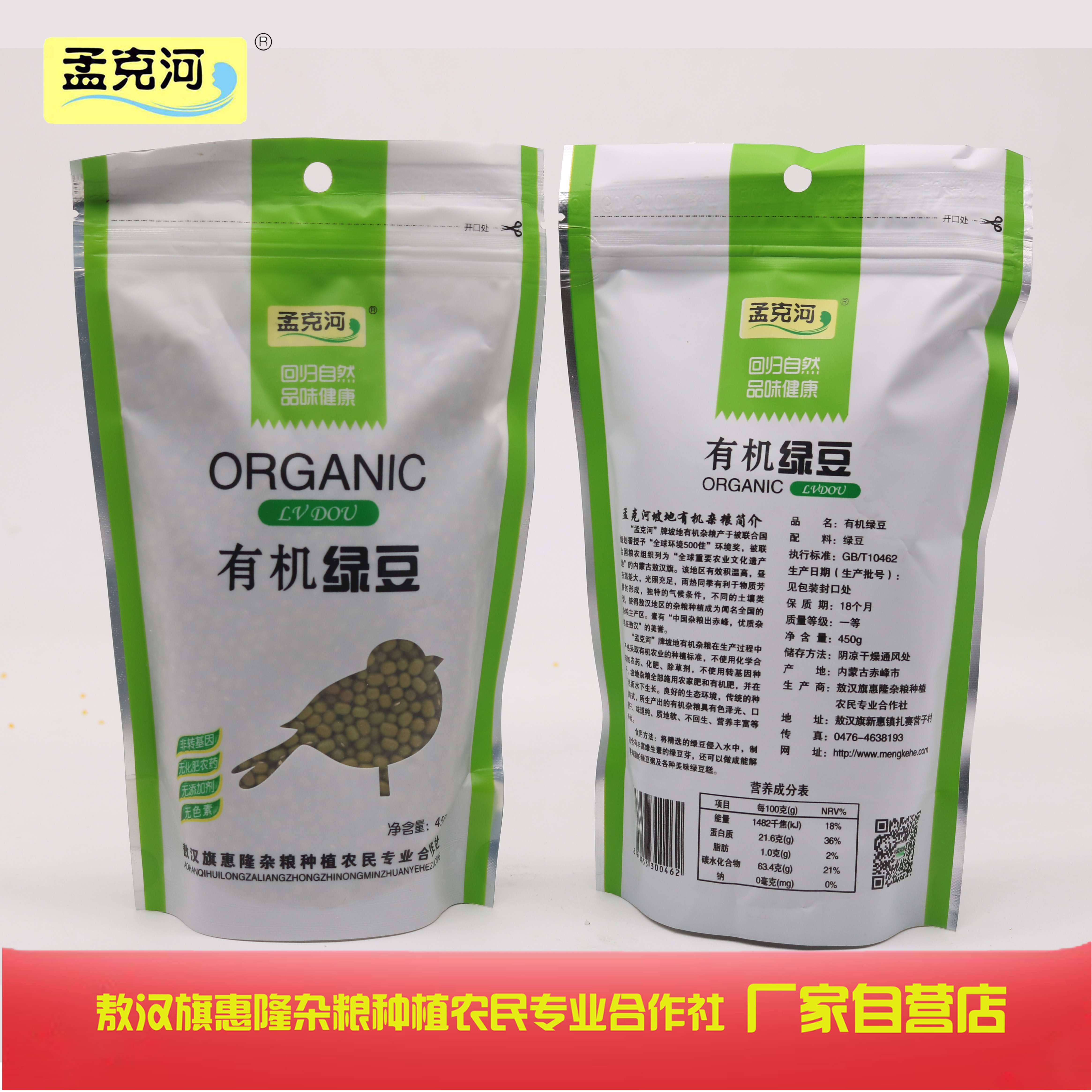 2024年新有机绿豆内蒙古敖汉五谷杂粮孟克河绿豆450g绿豆汤粥原料