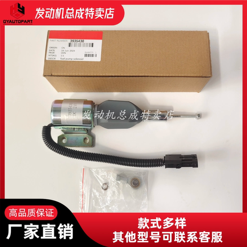 6BT5.9发动机24V电磁阀3935430