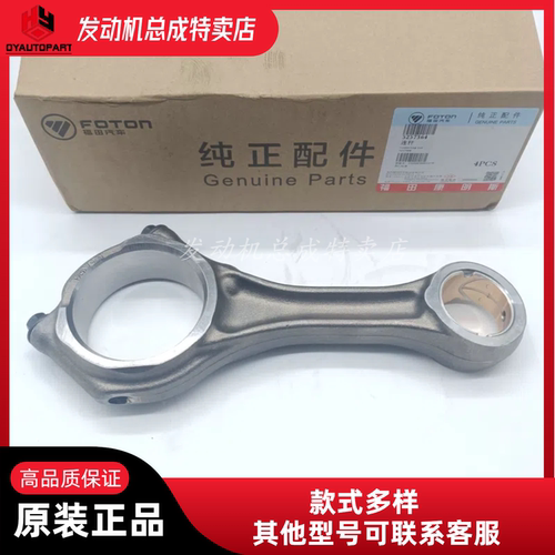 原厂QSF3.8连杆柴油5257364