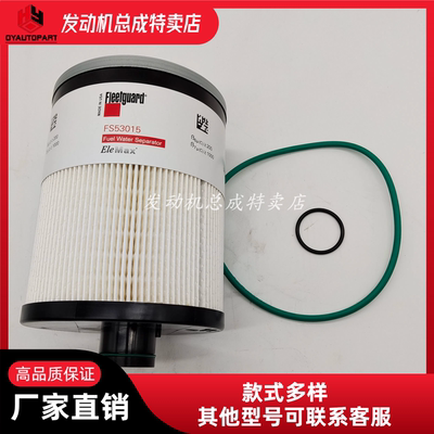 康明斯FS53015发动机燃油滤清器