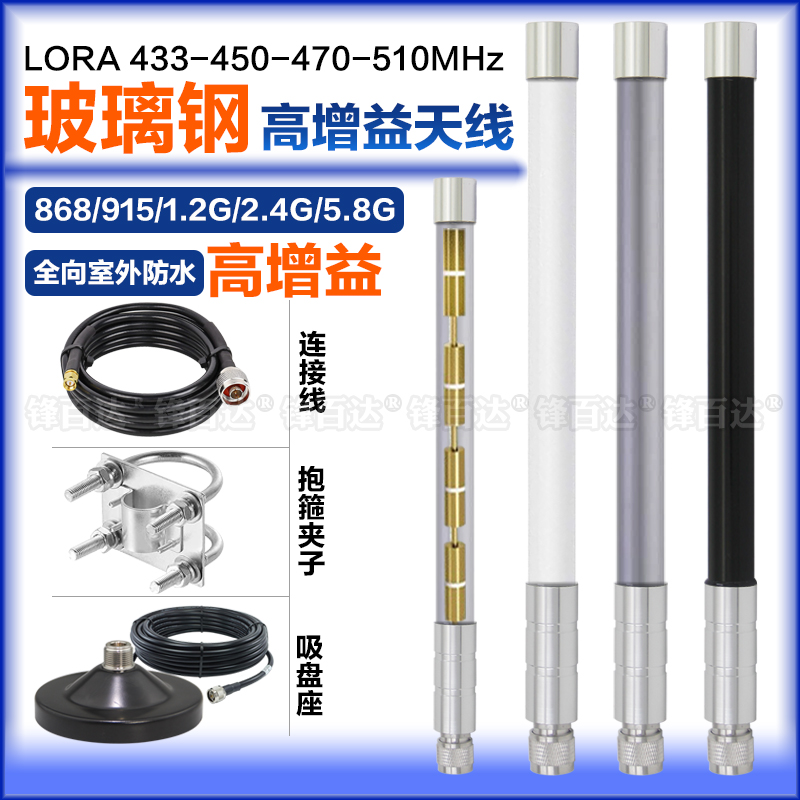 LORA170-230-315-433M-450-470-510M/490/868/915MHz/1.2G/1.4G/2.4G/5.8G室外防水全向高增益玻璃钢天线WIFI