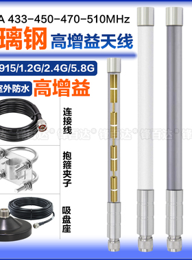 LORA170-230-315-433M-450-470-510M/490/868/915MHz/1.2G/1.4G/2.4G/5.8G室外防水全向高增益玻璃钢天线WIFI