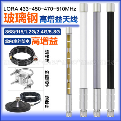 LORA433/490M2.4/5.8G玻璃钢天线