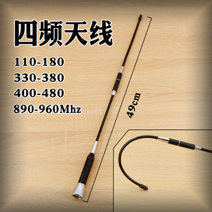 110-180M 330-350-380M 400-480M 890-960Mhz四频共用全段覆盖天线UV段兼容350Mhz玻璃钢软鞭二合一天线