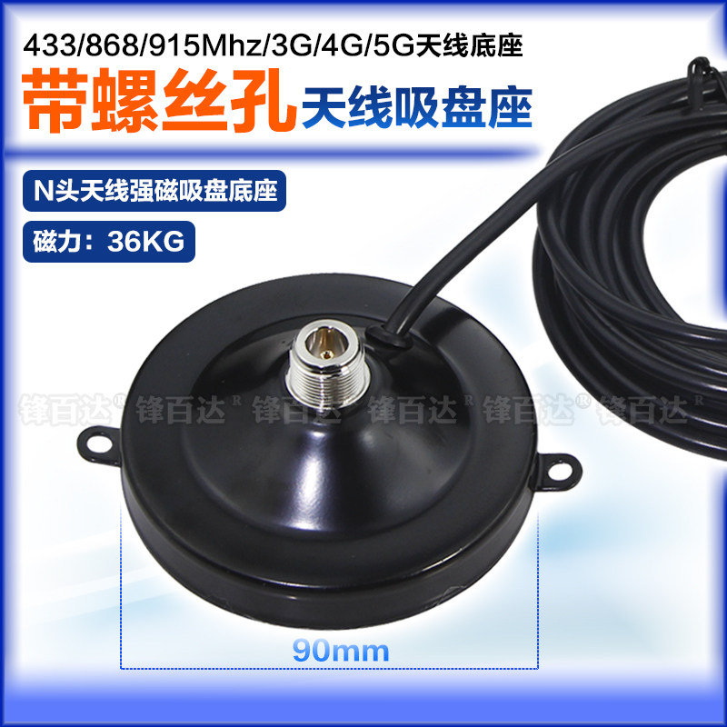 N母头强磁车载天线吸盘座50-3RG58连接线N头天线底盘GSM/3G/4G/5G/2.4G/5.8G玻璃钢天线固定底座带螺丝孔耳朵