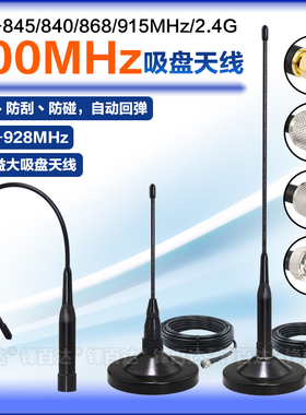 900MHZ吸盘天线 825-845M 840/868/915MHz 1.2G 1.4G 2.4G车载大吸盘天线902-928MHZ模块软质鞭状天线可弯曲