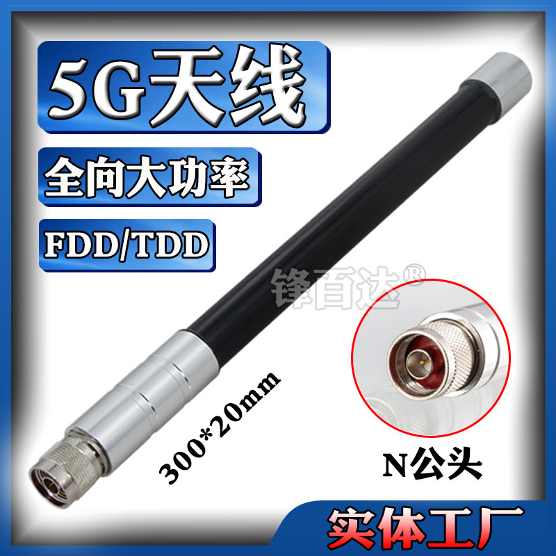 5G全向大功率全频段天线