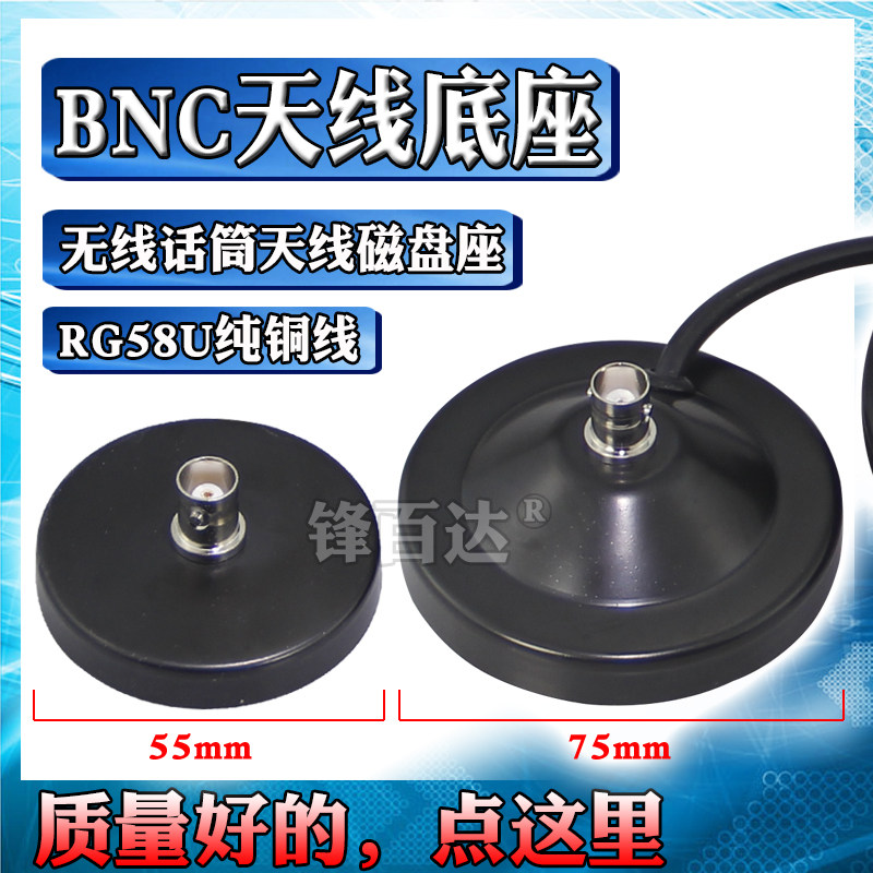 BNC公母头天线磁盘底座无线麦克风话筒天线延长底座强磁性大吸盘RG58U纯铜线Q9头天线底座低损耗图片