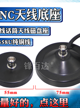 BNC公母头天线磁盘底座无线麦克风话筒天线延长底座强磁性大吸盘RG58U纯铜线Q9头天线底座低损耗