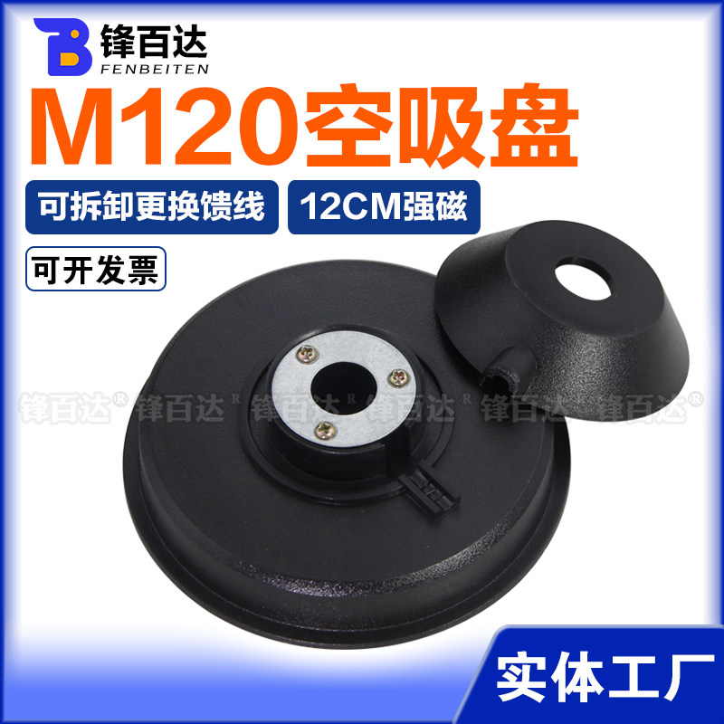 M120强磁力空吸盘M头SL16头N头天线吸盘底座车载天线大吸盘固定底座配件可更换RG58/RG142/50-3/50-5延长线