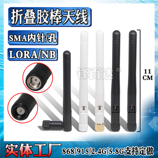 915M 1800mhz LORA wifi路由器网卡小天线无线数传模块折叠胶棒天线SMA GSM900天线868 NB物联网天线2.4 5.8G