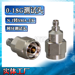 SMA N公头转SMA母 18G 高频射频转接器 公网分转接头测试头DC 连接头N