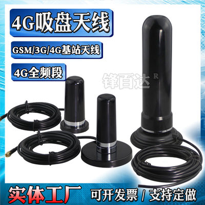 GIZONT4G全频段吸盘天线