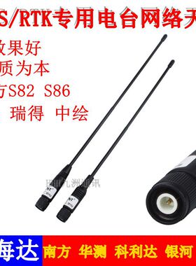 适用中海达V8V9V30V60 V90 F91 F60华星A8 A10瑞宾天宝华测南方S82S86科利达三鼎GPS/RTK移动站电台网络天线