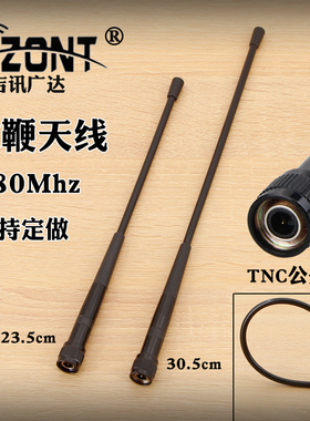500/520/560/620/580MHZ/570-590MHz软鞭棒状全向天线 便携背负式终端电台天线 专网数字集群通信天线TNC阳头