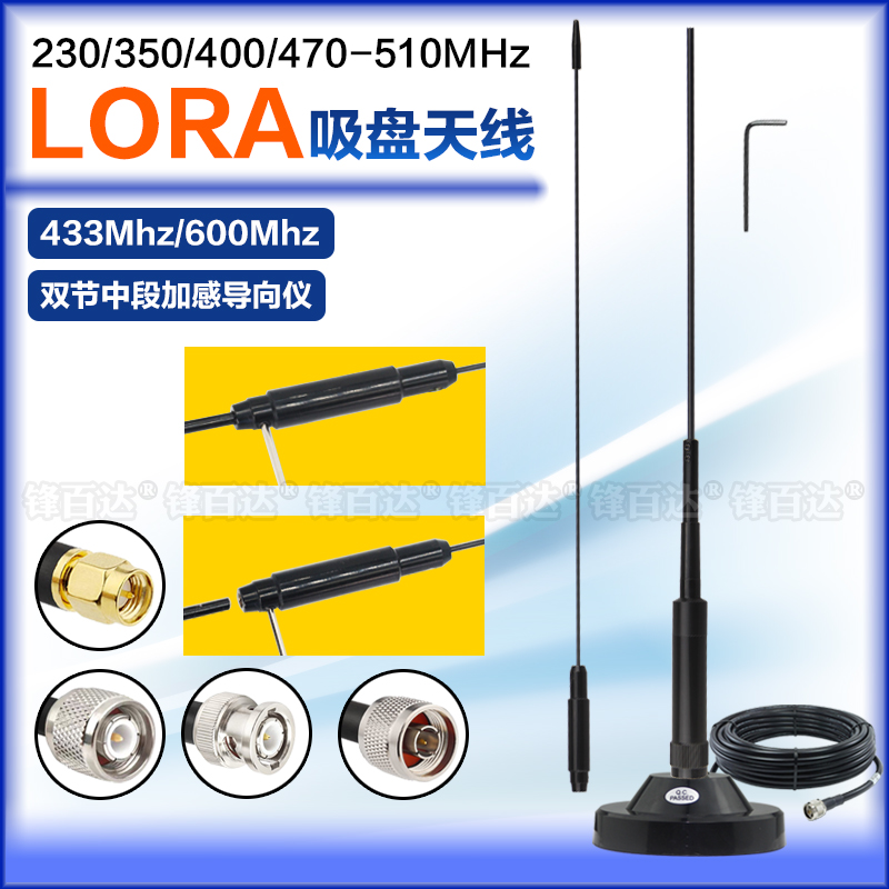 LORA433M450-470-510M吸盘天线