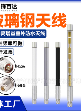 2.4G 5.8G玻璃钢天线1880-1920-2170-2400-2500-5150-5850MHz无线网桥3.2G-3.7G-4.2G-4.9G全向高增益UWB天线