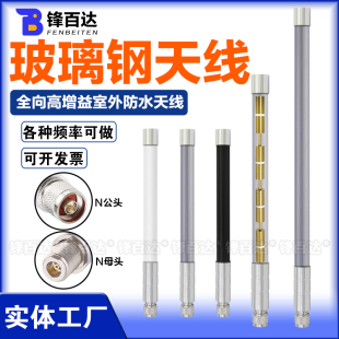 2.4G 5.8G玻璃钢天线1880-1920-2170-2400-2500-5150-5850MHz无线网桥3.2G-3.7G-4.2G-4.9G全向高增益UWB天线
