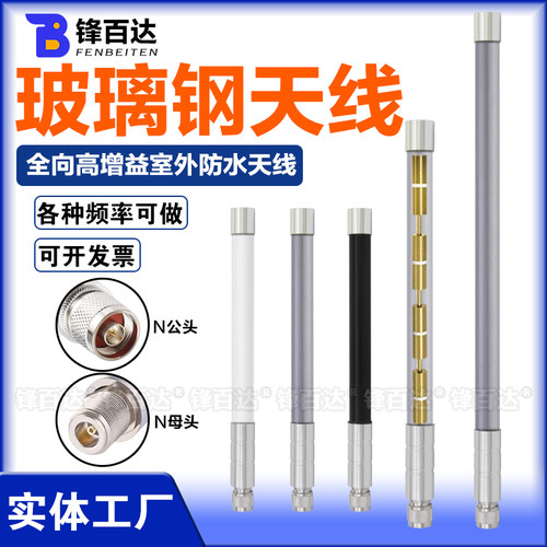 2.4G/5.8G5G玻璃钢天线UWB天线
