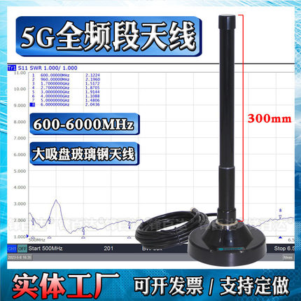 5G全频段600-6000MHz宽频大磁盘天线3G 4G 5G模块GSM/LTE/NB/NR/AP基站路由器全向室外大吸盘玻璃钢防水天线