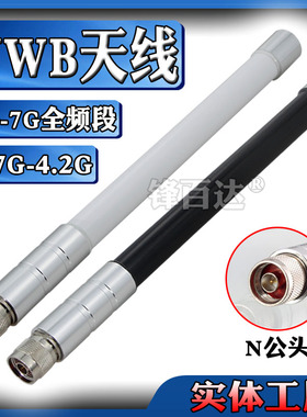 3700-4200MHz超宽带UWB玻璃钢全向天线走廊隧道定位测距天线3G-7G 3.7G-4.2G-3.4-4900MHZ-5G NR信道5天线