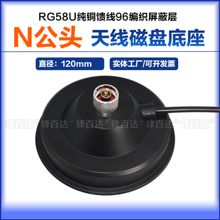 N公头吸盘底座驾校考场车载电台天线吸盘座GSM 5.8G玻璃钢天线大磁盘底座12cm N母头2.4G