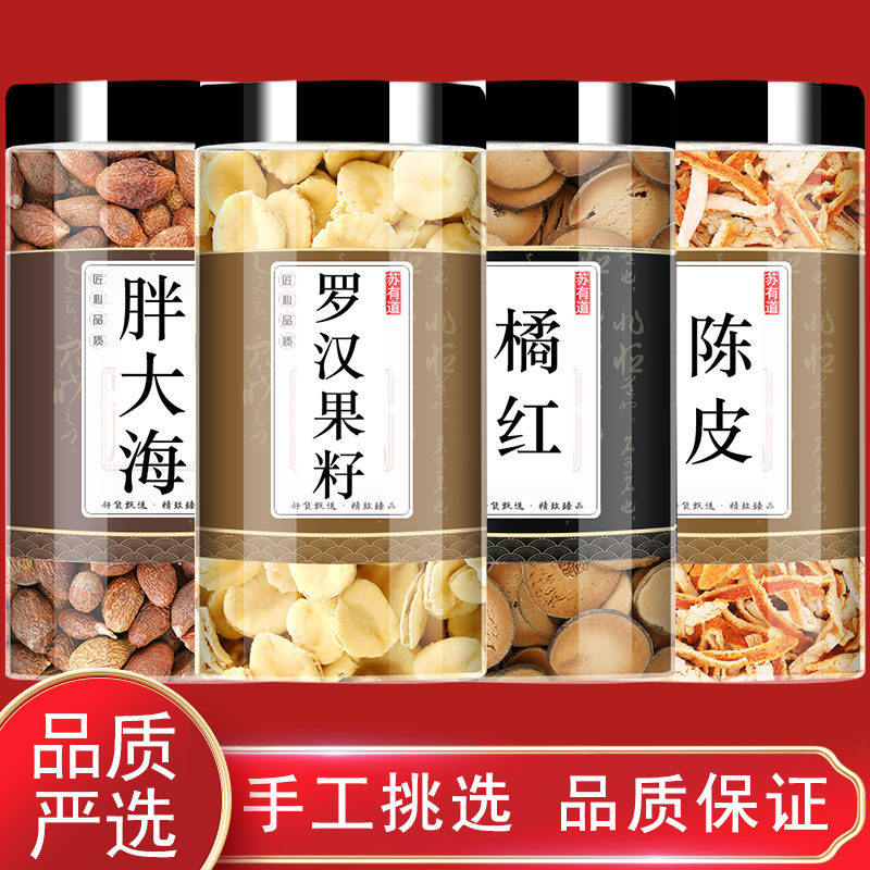 胖大海罗汉果橘红陈皮中药材泡茶煮水罗汉果籽橘子皮原材料干货